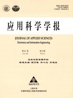 应用科学学报杂志